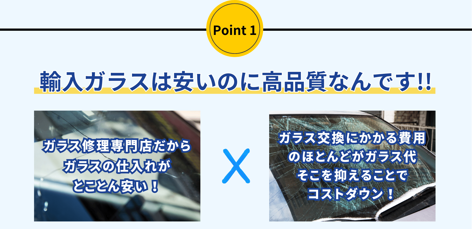 ヒビ割れ、キズ・破損、交換・修理